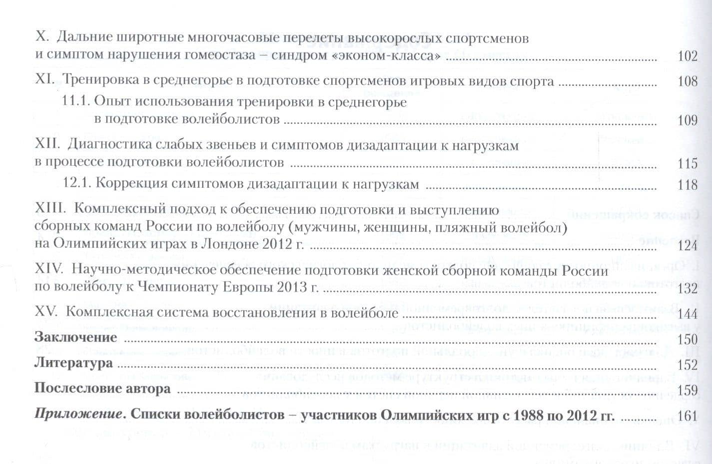 Функциональная подготовленность волейболистов: диагностика, механизмы адаптации... — Фаина Алексеевна Иорданская (3)