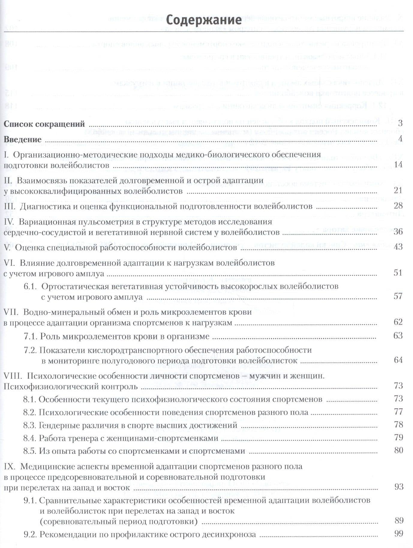Функциональная подготовленность волейболистов: диагностика, механизмы адаптации... — Фаина Алексеевна Иорданская (2)