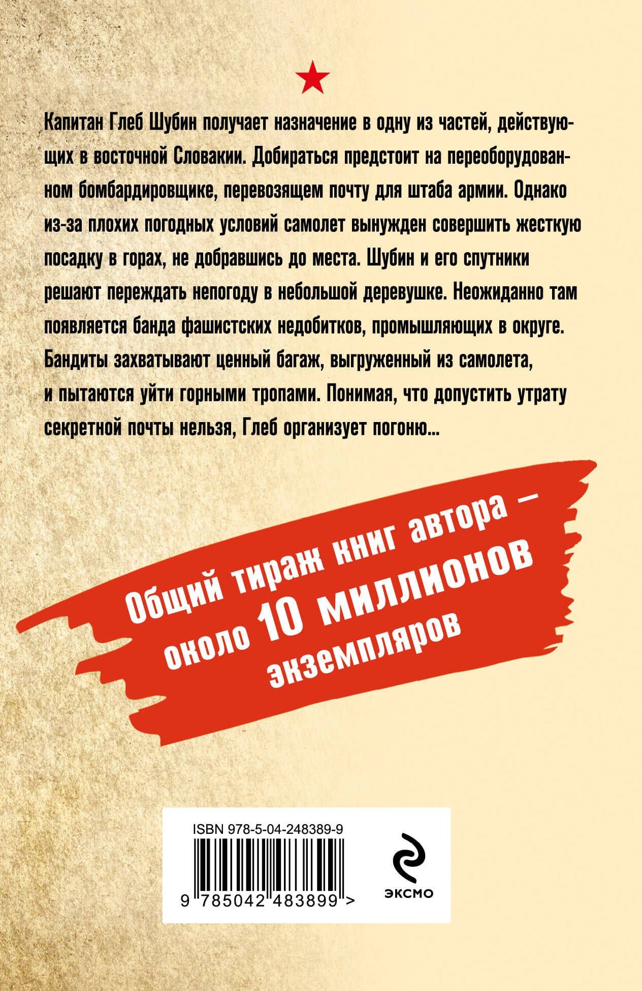 Груз с особой печатью — Александр Александрович Тамоников (2)