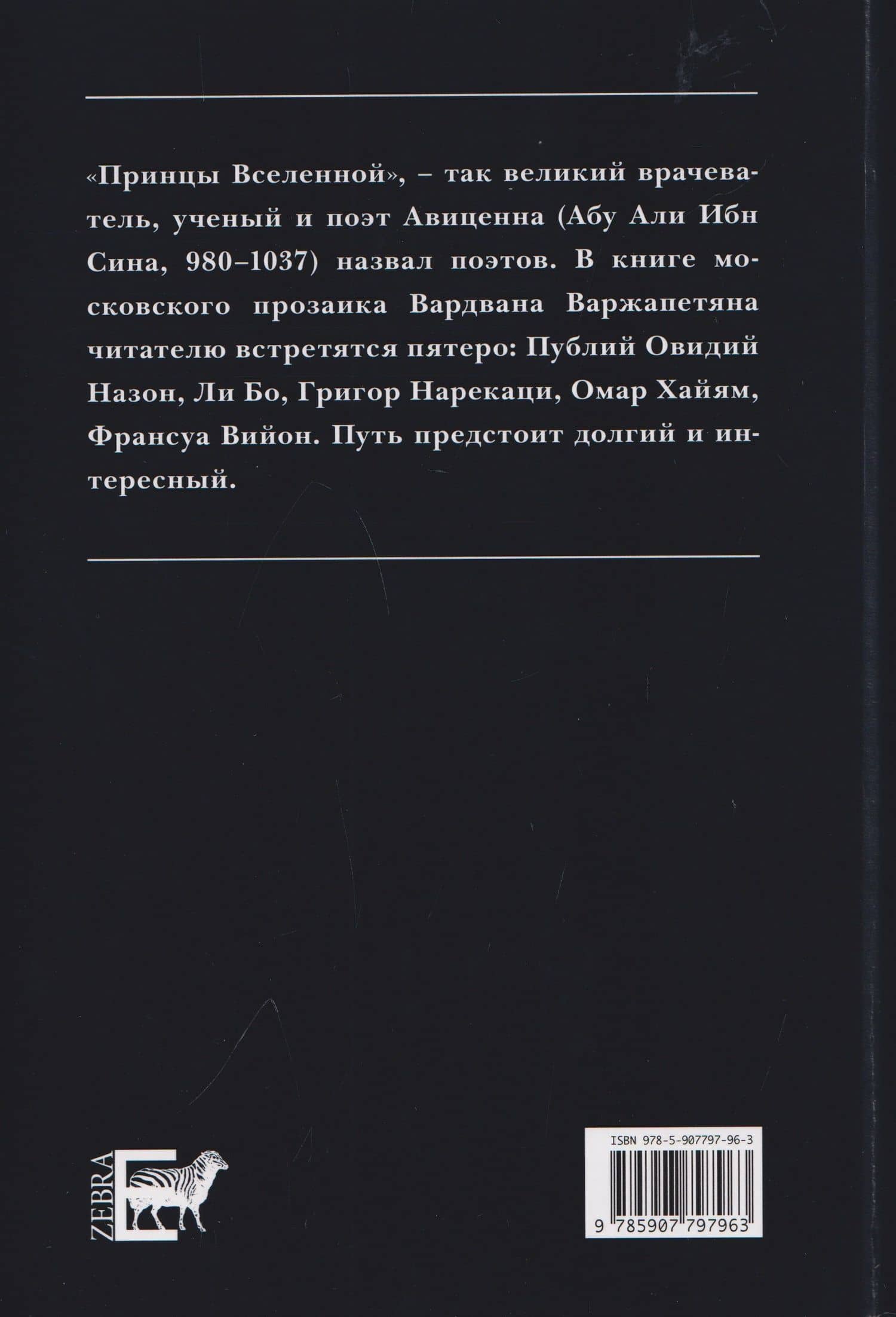 Путники слова — Вардван Варткесович Варжапетян (2)