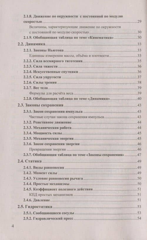 Физика. 7-9 классы. Справочник — Ольга Ильинична Громцева (3)