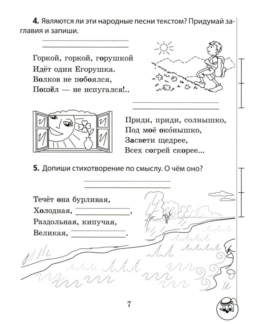 Русский язык. 2 класс. Занималочка. Знай русский. В 2-х частях. Часть 1 — Екатерина Николаевна Рудая (3)