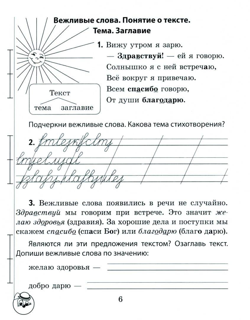 Русский язык. 2 класс. Занималочка. Знай русский. В 2-х частях. Часть 1 — Екатерина Николаевна Рудая (2)