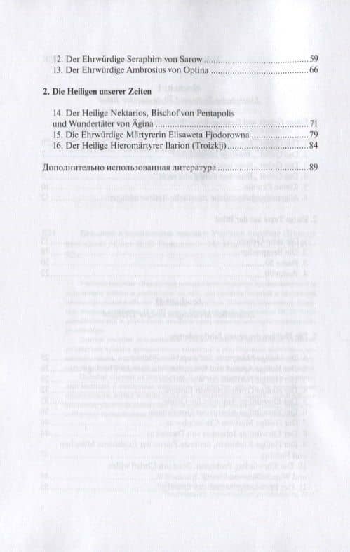 Введение в религиозную лексику. Учебное пособие (на немецком языке) (3)