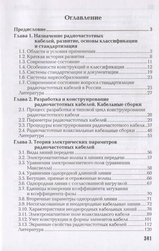 Радиочастотные кабели — Андрей Васильевич Лобанов (2)