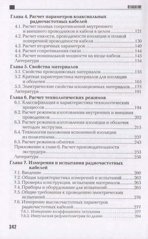 Радиочастотные кабели — Андрей Васильевич Лобанов (3)