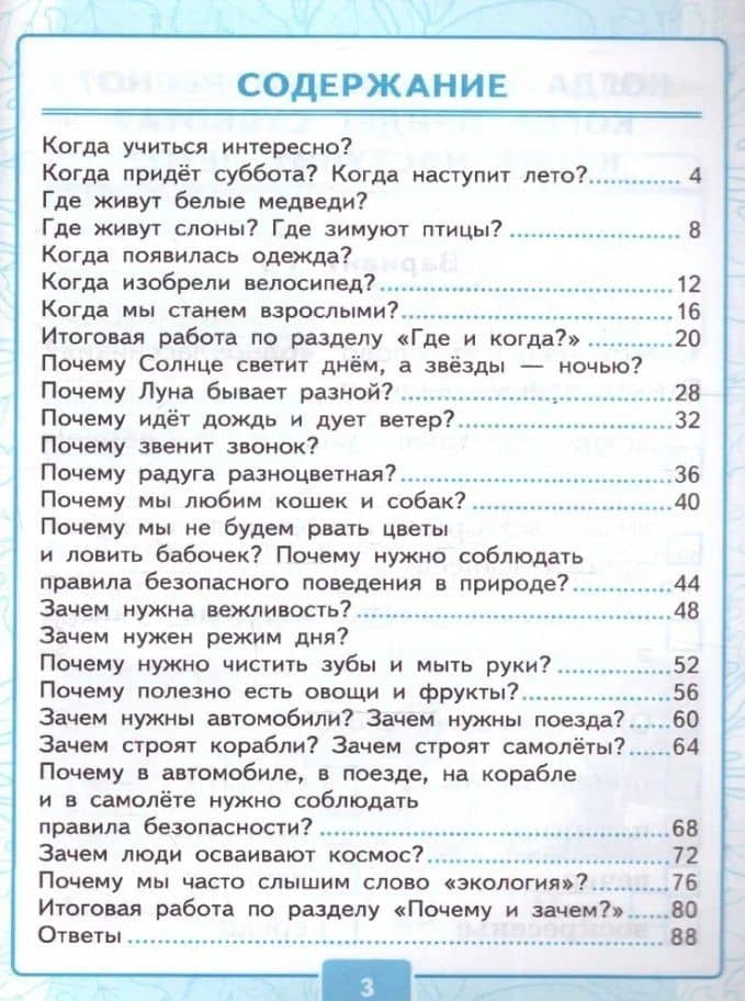 Контрольные работы по предмету "Окружающий мир": 1 класс: Часть 2: к учебнику А.А. Плешакова "Окружающий мир. 1 класс. В 2-х частях. Часть 2". ФГОС НОВЫЙ (к новому учебнику) — Ольга Николаевна Крылова (2)