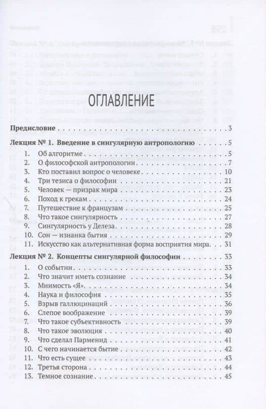 Введение в сингулярную философию. Монография — Федор Иванович Гиренок (2)