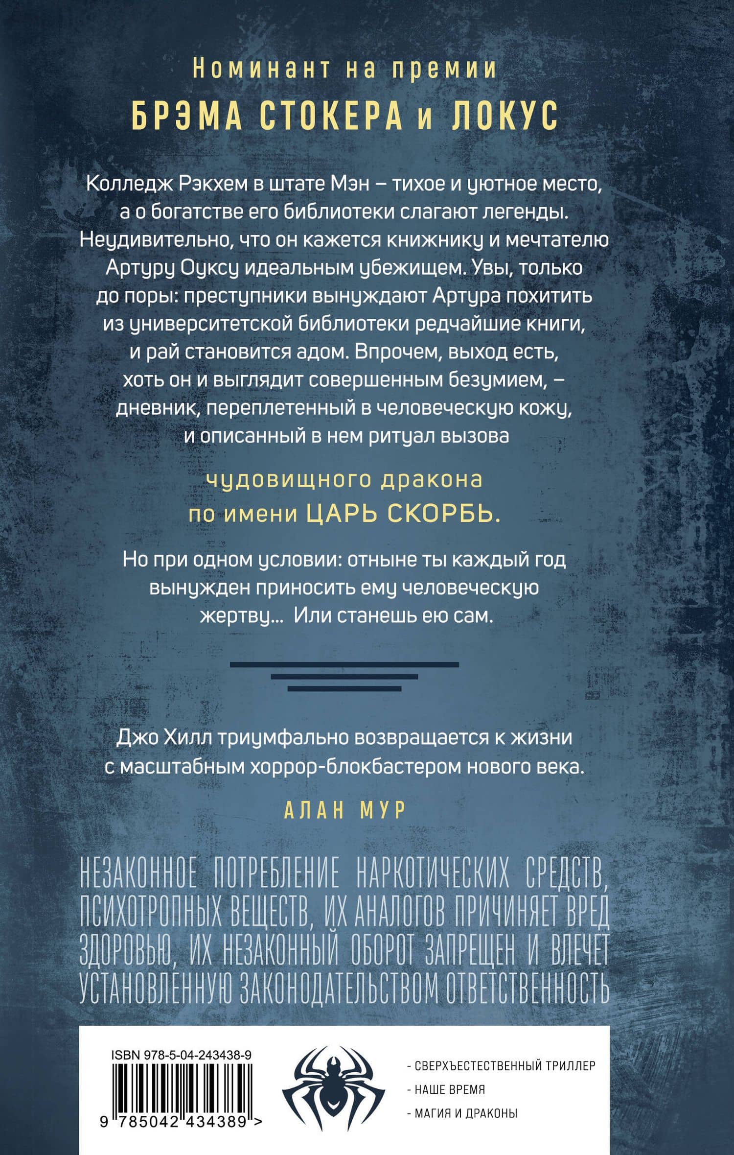 Царь Скорбь (Оригинальная обложка) — Джо Хилл (2)