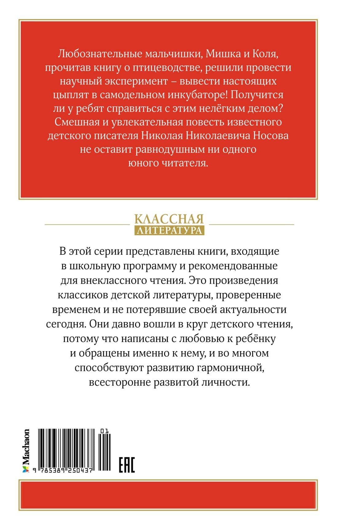 Веселая семейка — Николай Николаевич Носов (2)