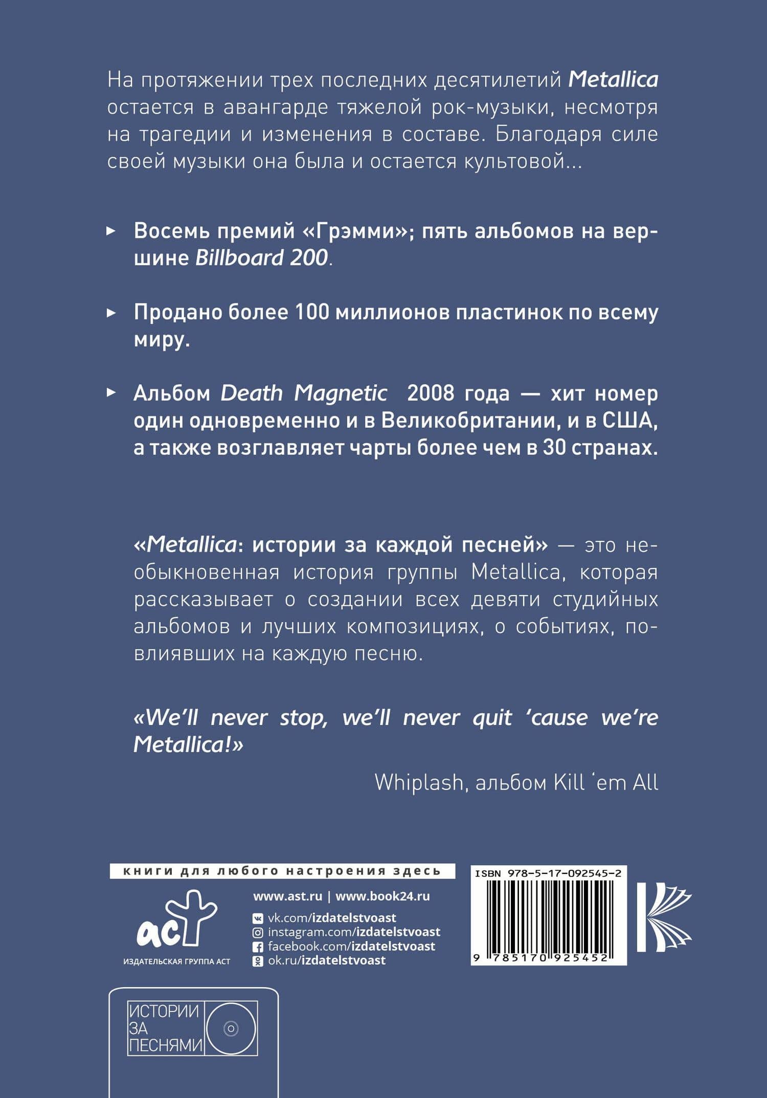 Metallica: история за каждой песней — Крис Ингам (2)