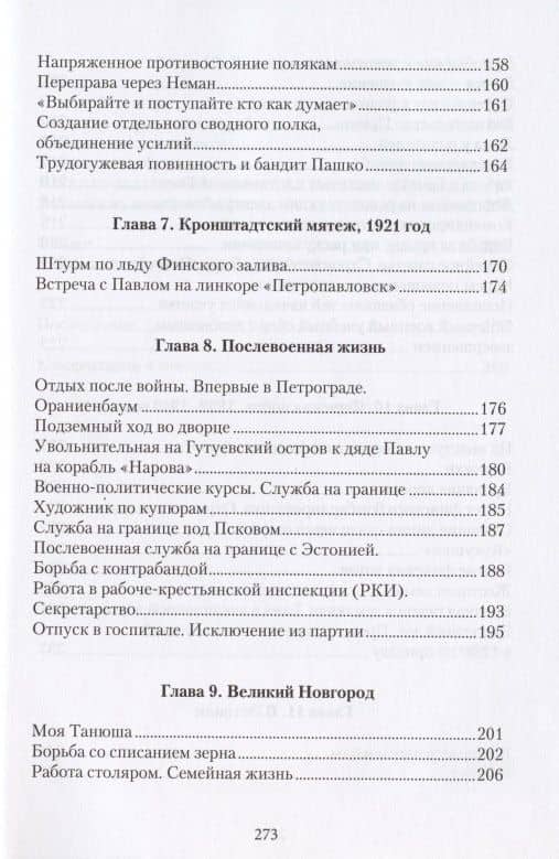 Осознание. Воспоминания участника исторических событий XX века — Василий Захарович Завьялов (3)