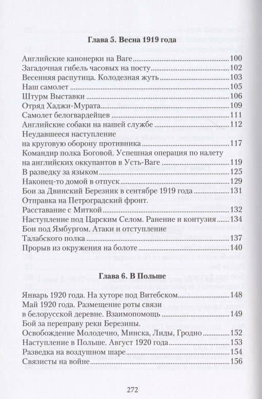 Осознание. Воспоминания участника исторических событий XX века — Василий Захарович Завьялов (2)
