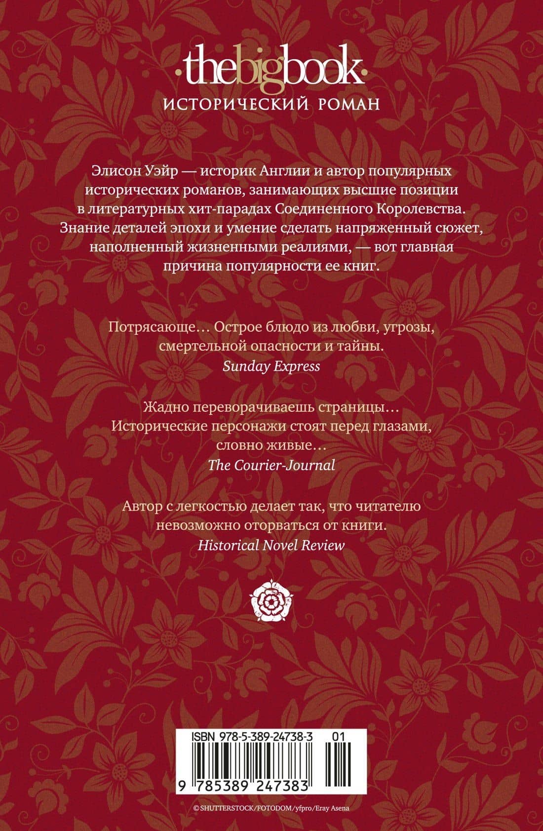 Елизавета I. Брачная игра — Элисон Уэйр (2)