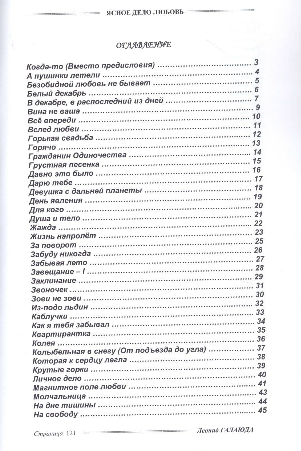 Ясное дело любовь. Стихи (2)