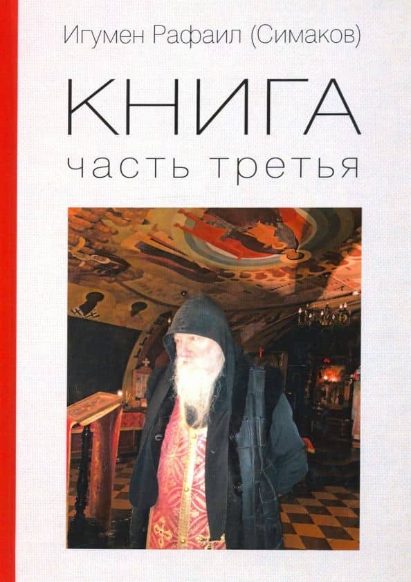 Книга. Часть третья
