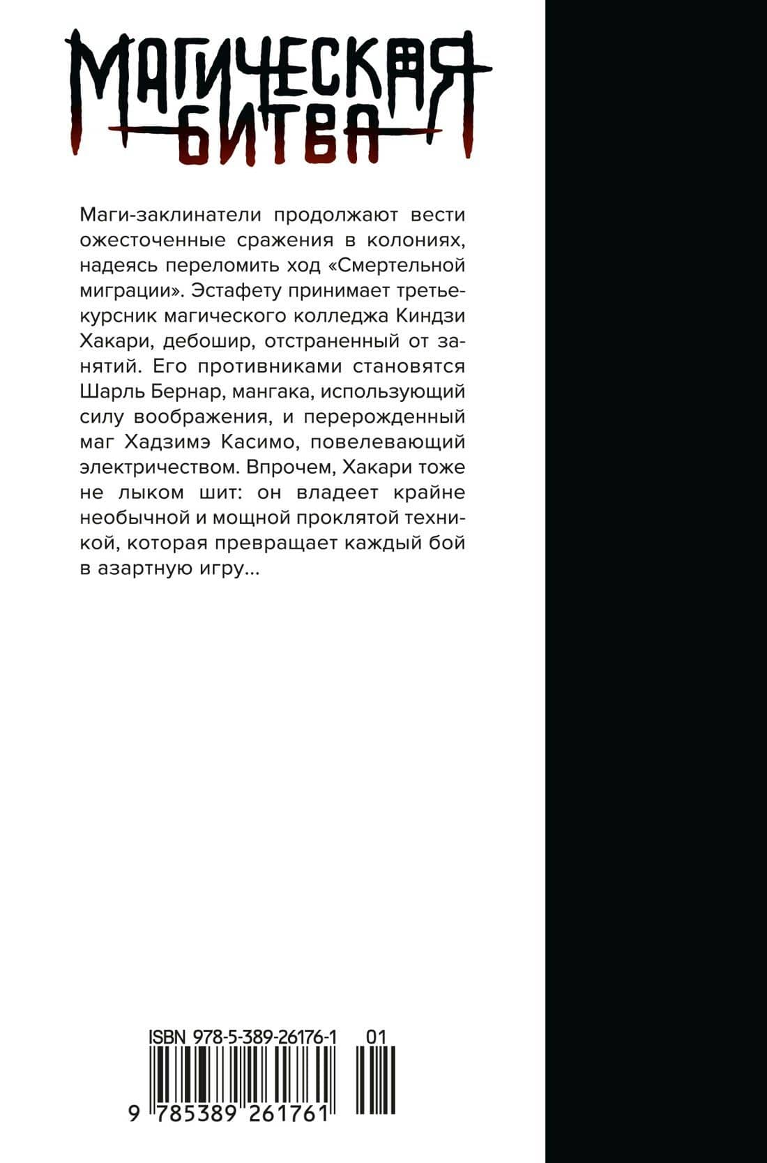 Магическая битва. Книга 11 (Том 21, 22) - Колония Токио №1. Колония Сакурадзима. (Jujutsu Kaisen). Манга — Гэгэ Акутами (2)