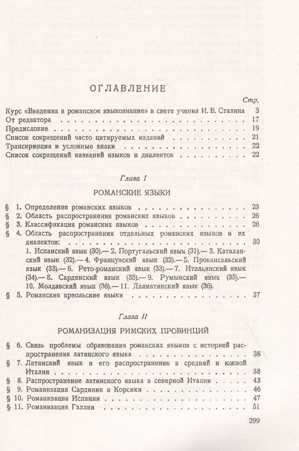 Введение в романское языкознание (2)