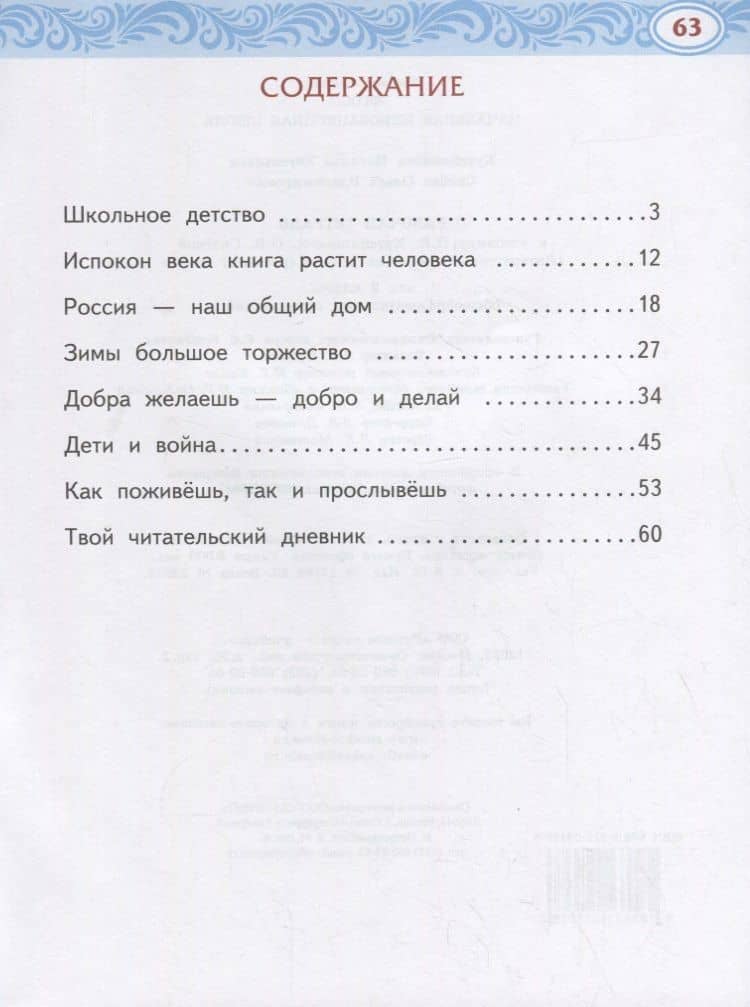 Рабочая тетрадь к учебнику Н.Е.Кутейниковой, О.В. Синевой «Литературное чтение на родном (русском) языке». 2 класс — Наталья Евгеньевна Кутейникова (2)