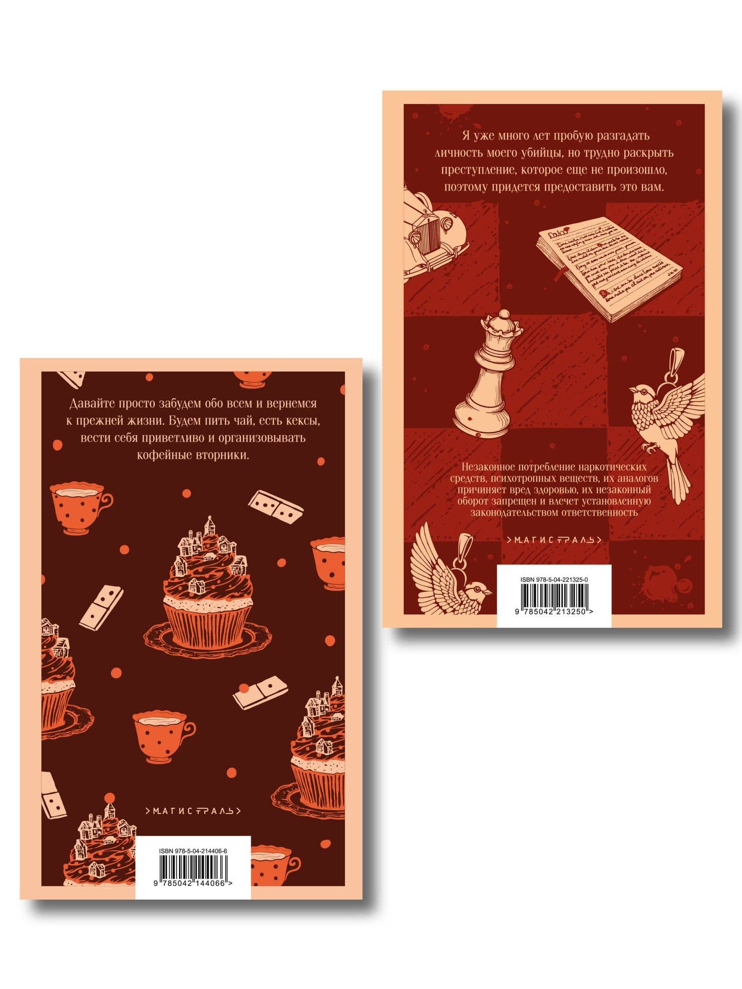 Комплект из 2-х книг (Убийства и кексики; Опасная игра бабули) — Питер Боланд (2)