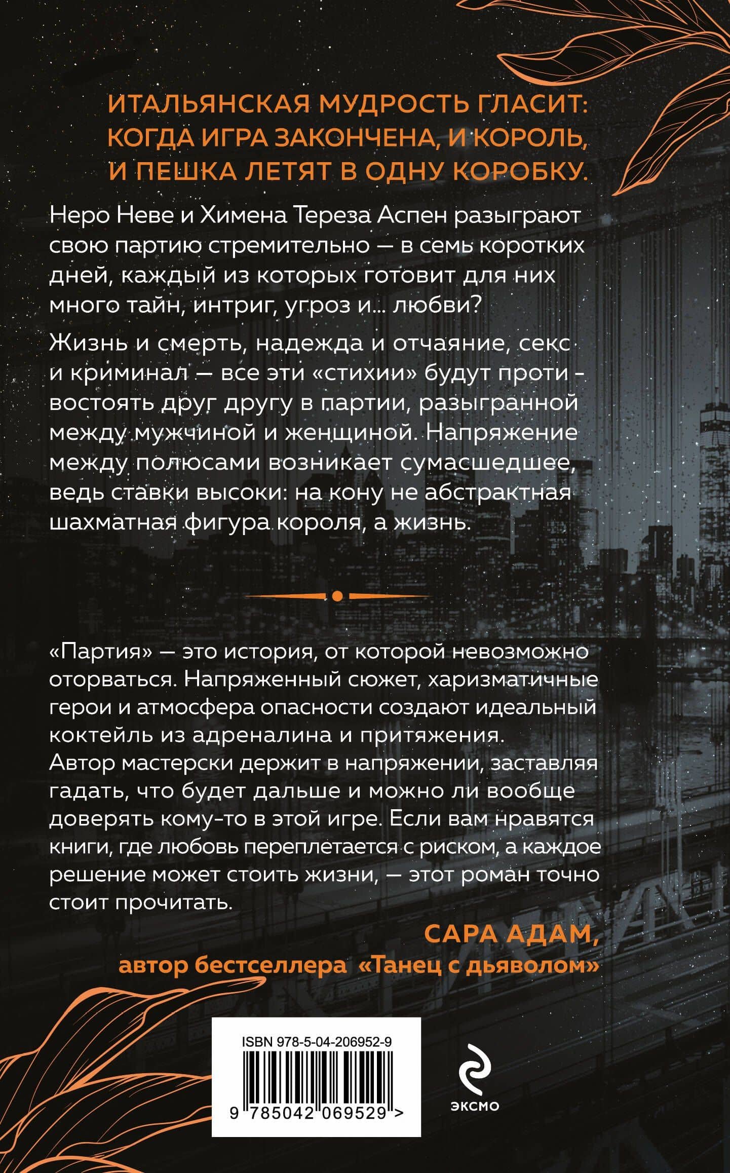 Неидеальная партия — Катерина Юн (2)