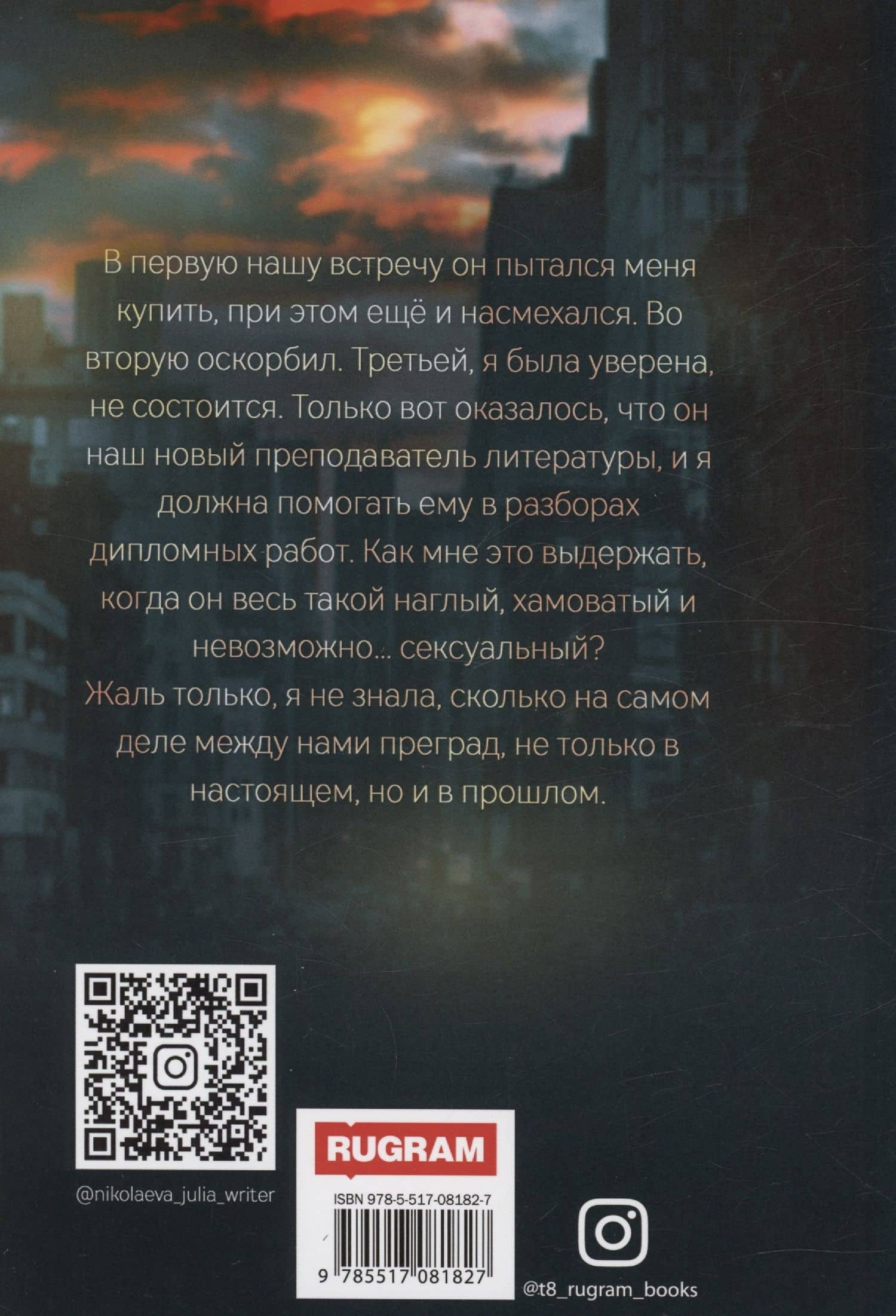 Профессорская дочка — Юлия Николаева (2)