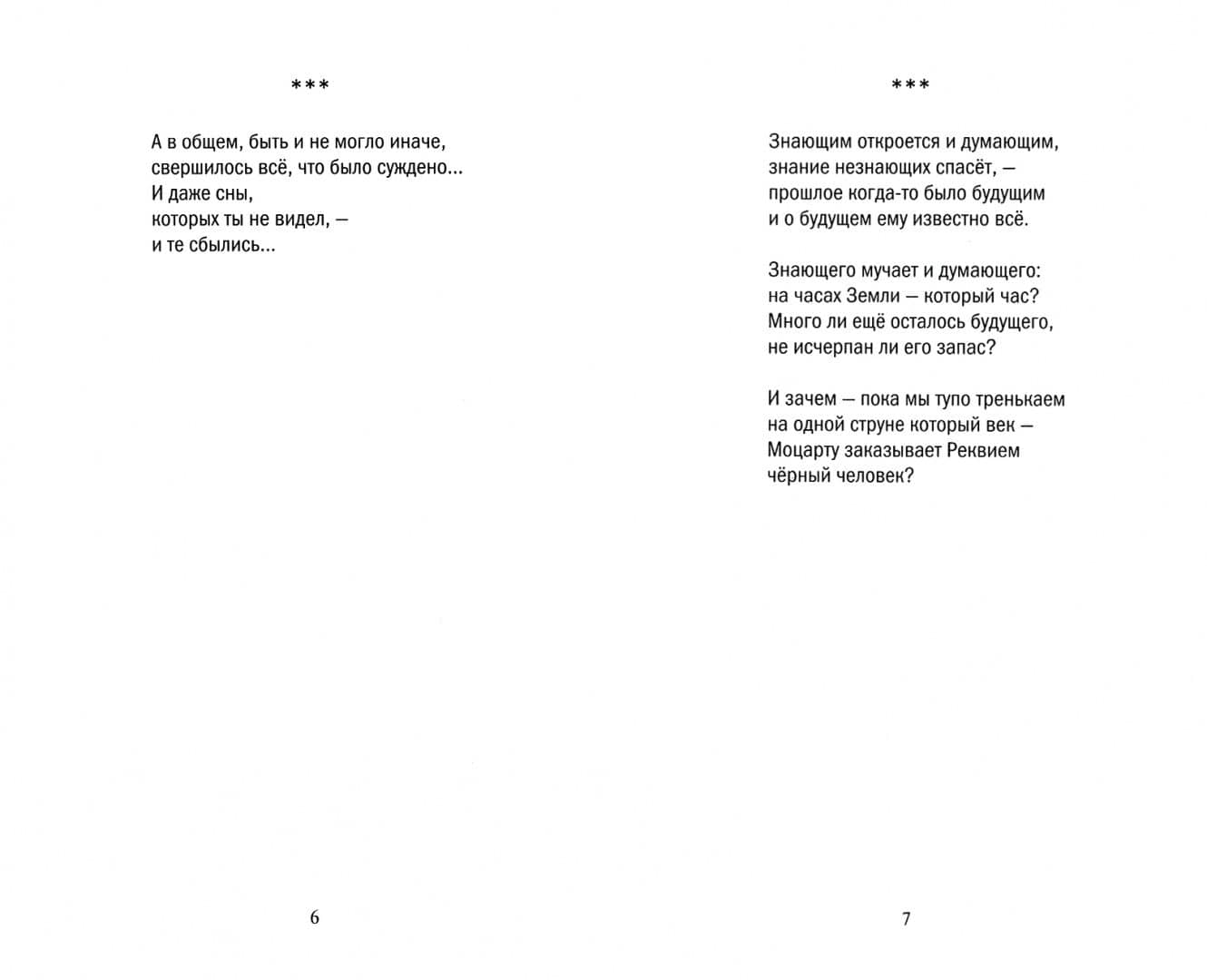 На сквозняке Екклезиаста — Геннадий Николаевич Красников (2)