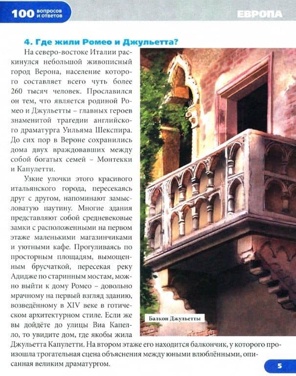 Путешествие по городам мира. Энциклопедия — Людмила Владимировна Соколова (3)