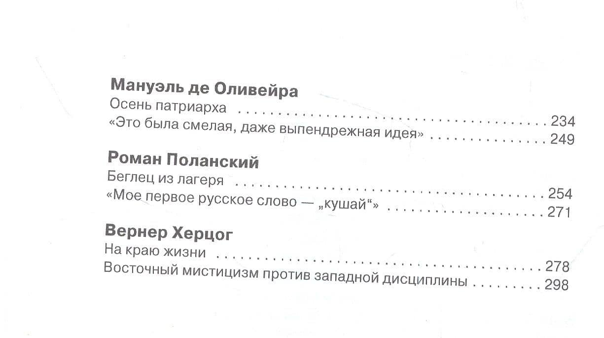 Режиссеры настоящего: Визионеры и мегаломаны — Андрей Степанович Плахов (3)