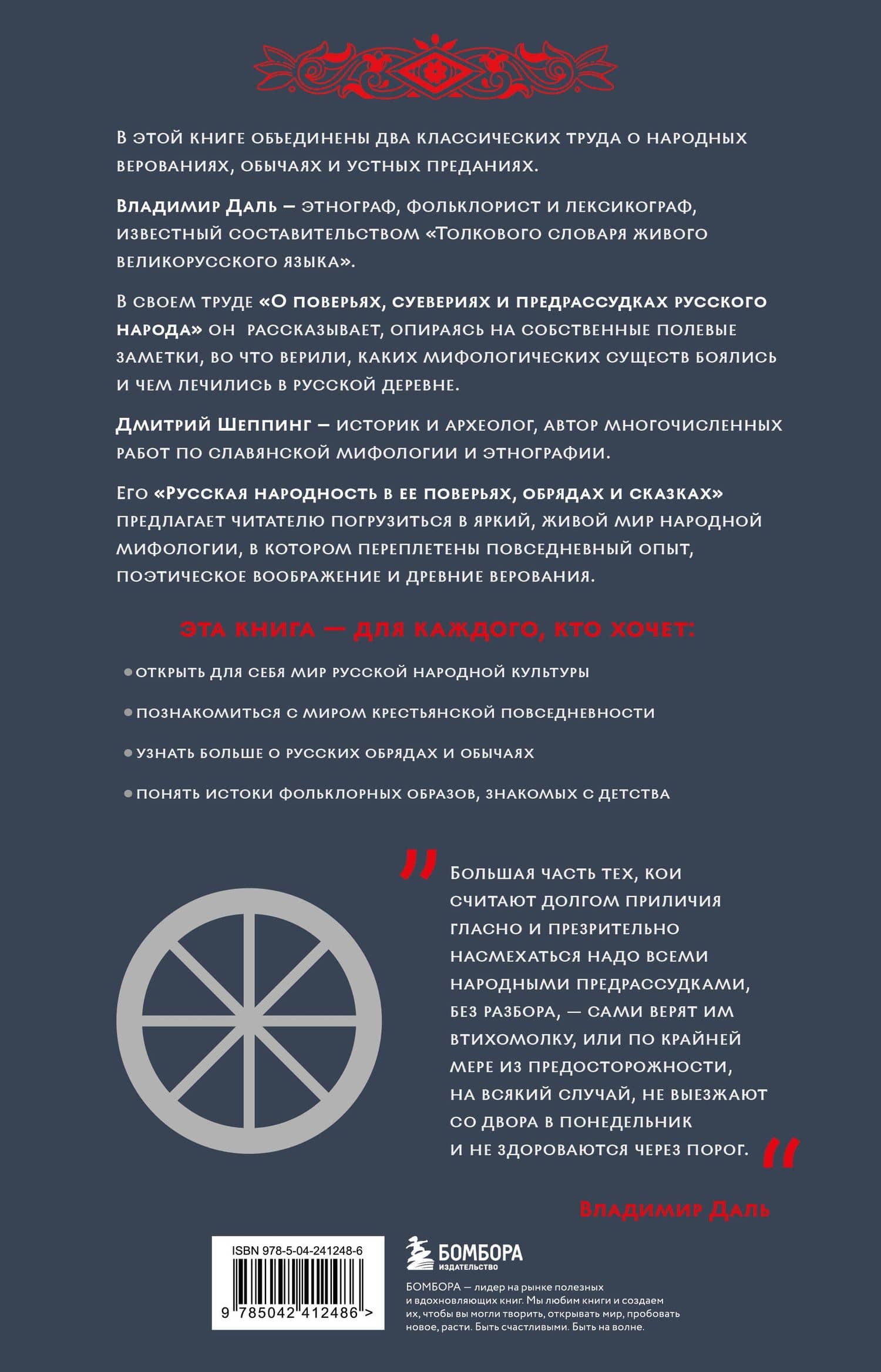 Поверья, обряды и сказания русского народа — Д. О. Шеппинг (2)
