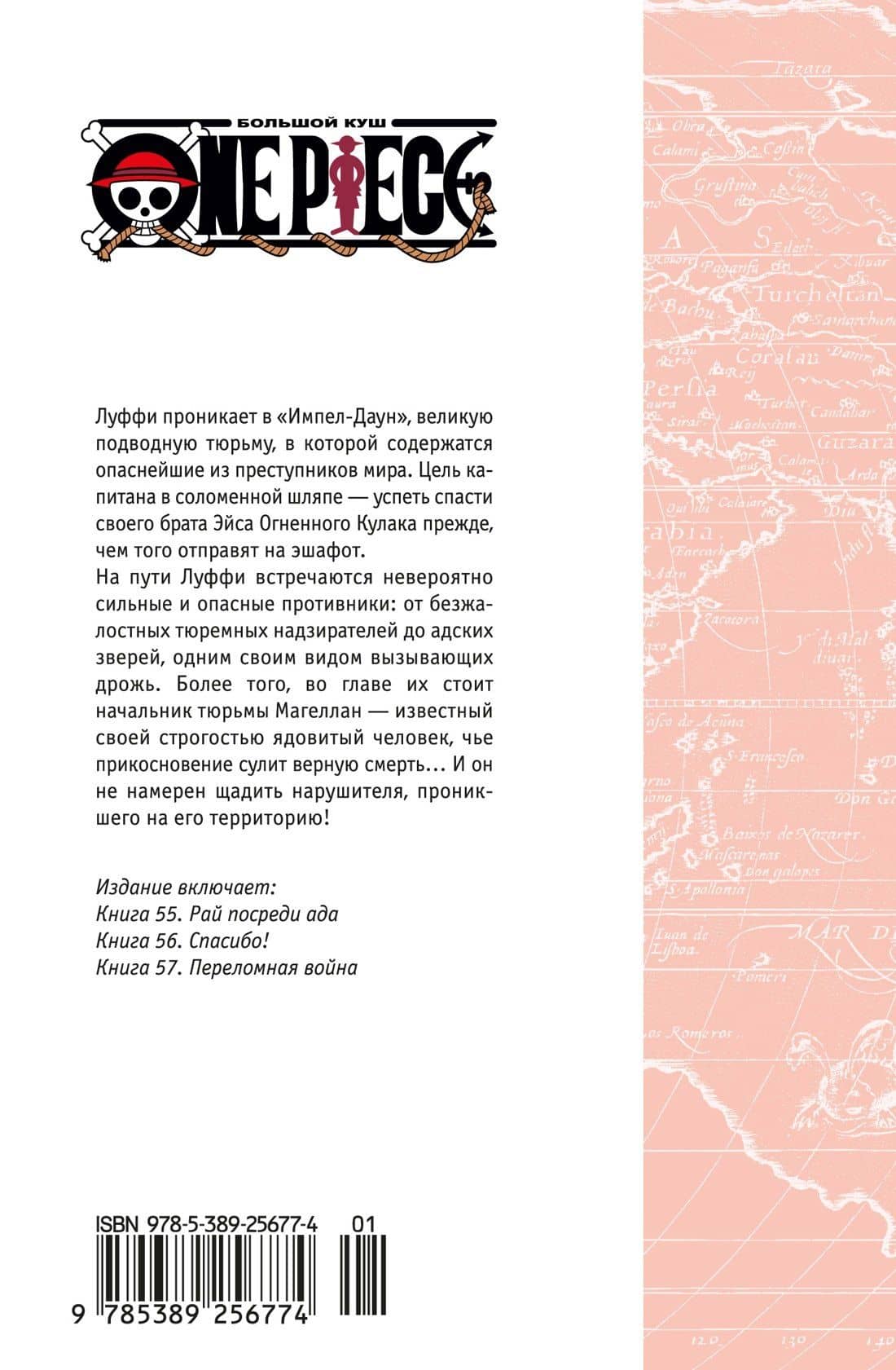 Ван-Пис. Книга 19 (Том 55, 56, 57) - Переломная война. (One Piece / Большой куш). Манга — Эйитиро Ода (2)