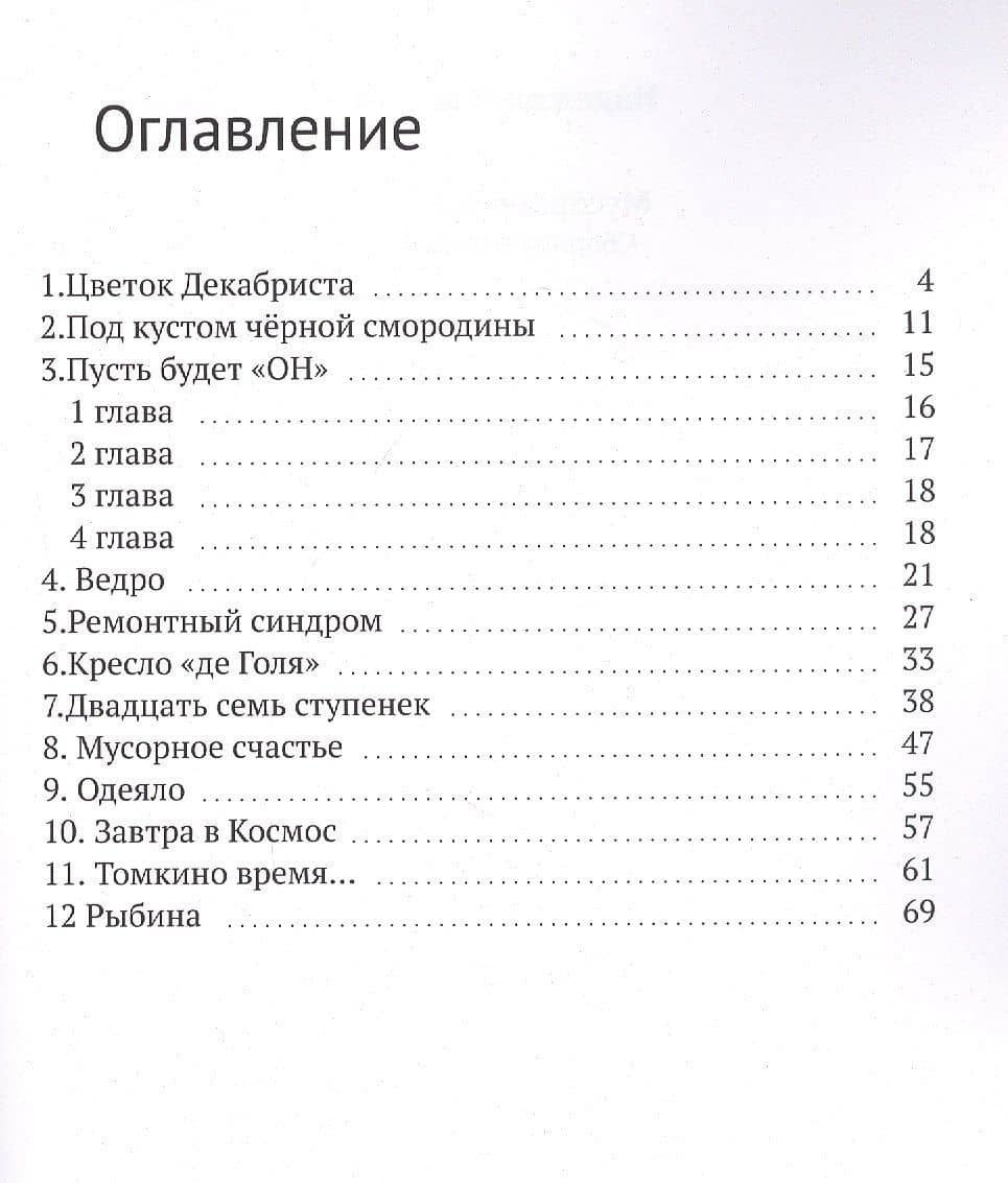 Мусорное счастье. Сборник рассказов (2)