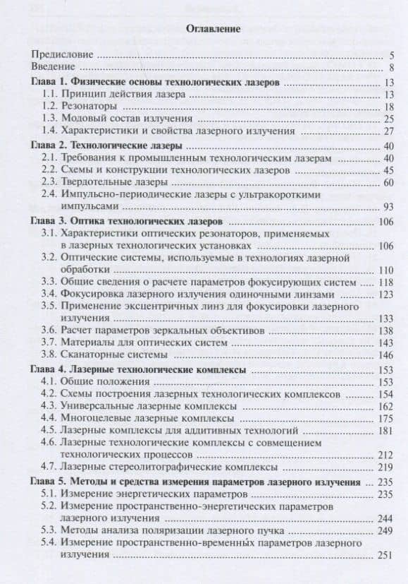 Оборудование для лазерной обработки — Александр Иванович Мисюров (2)