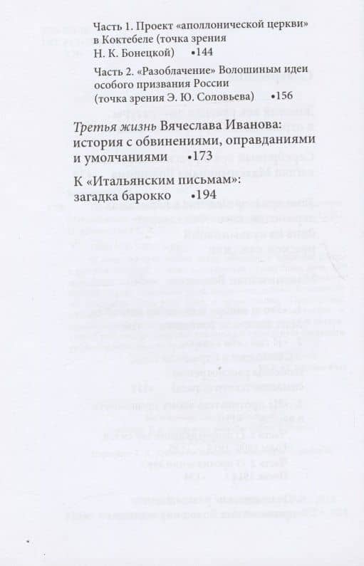 По канве богомыслия: Статьи о русской литературе. Максимилиан Волошин. Итальянский фрагмент — Т. А. Кошемчук (3)