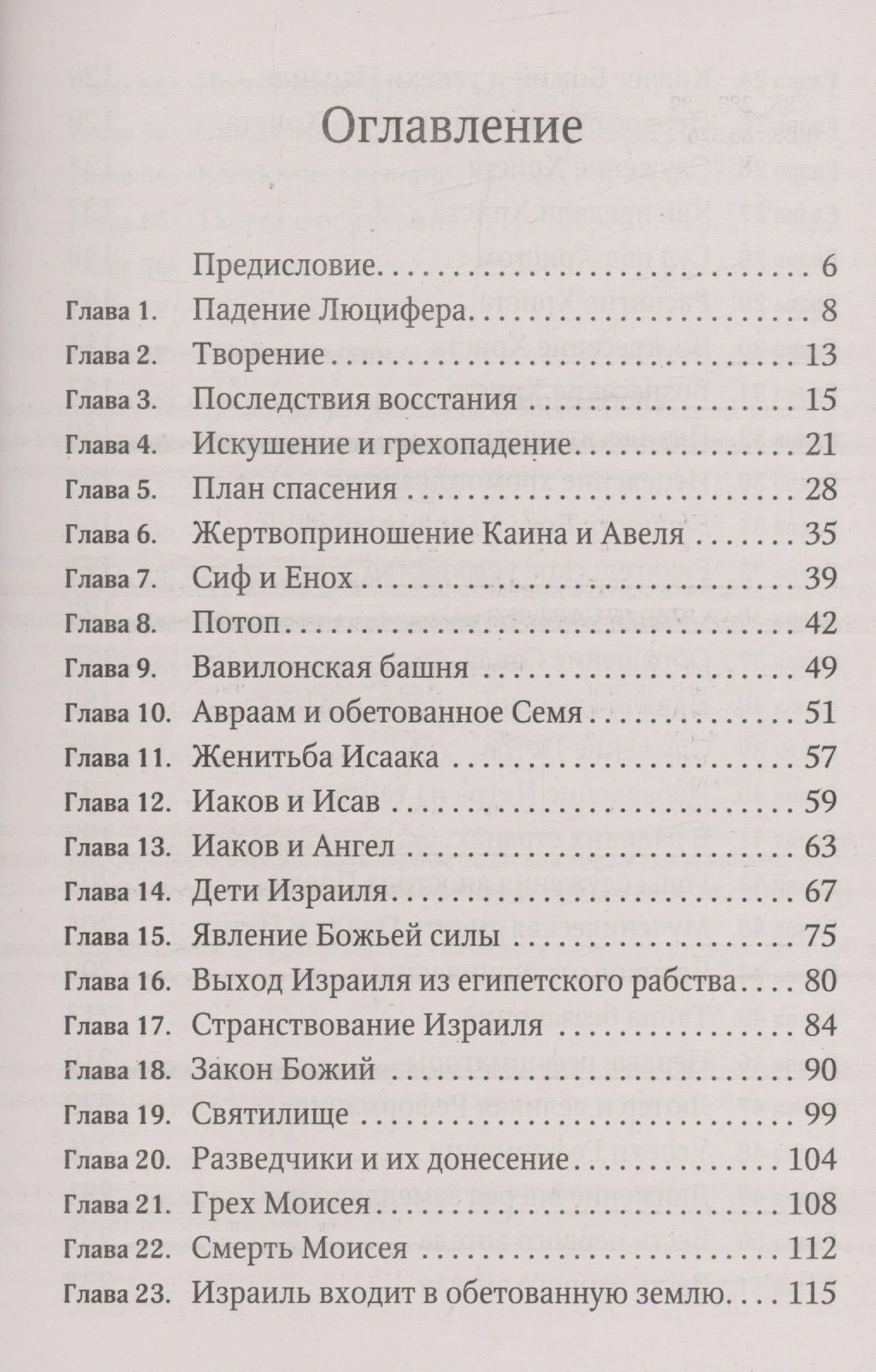 История спасения — Эллен Уайт (2)