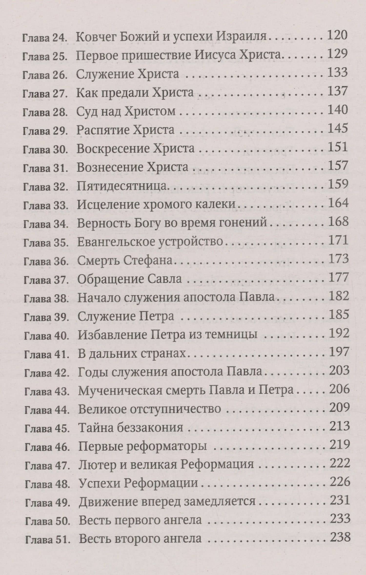 История спасения — Эллен Уайт (3)