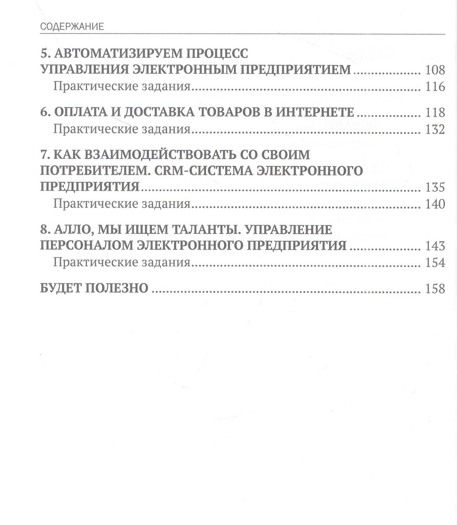 Управлять электронным предприятием легко. Построй свой бизнес в Интернете — Ольга Владимировна Сизова (3)
