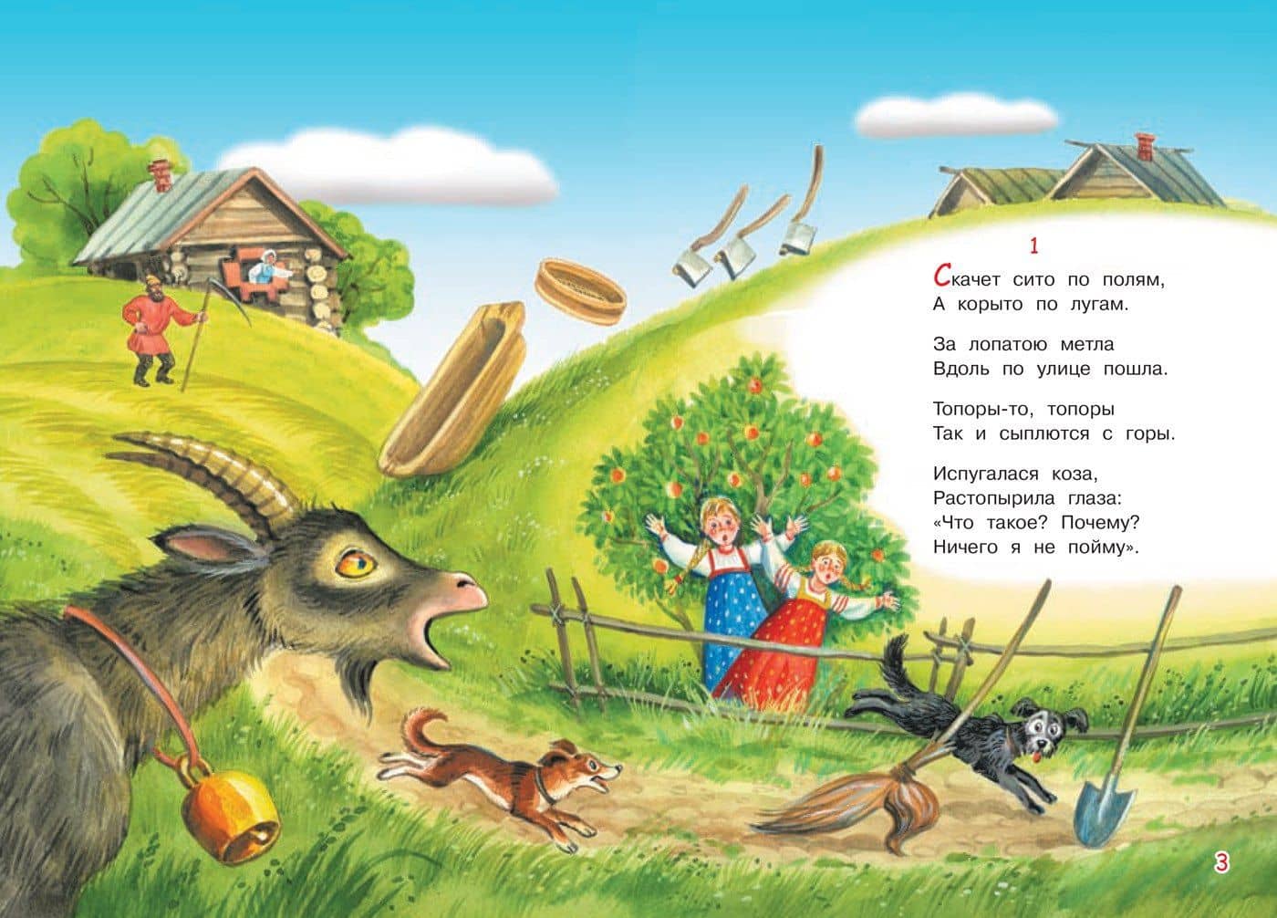 Федорино горе. Сказка в стихах — Корней Иванович Чуковский (3)