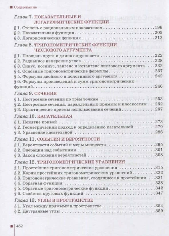 Математика. Алгебра и начала математического анализа, геометрия. 10 класс. Учебник. Базовый и углубленный уровни — Валерий Васильевич Козлов (3)