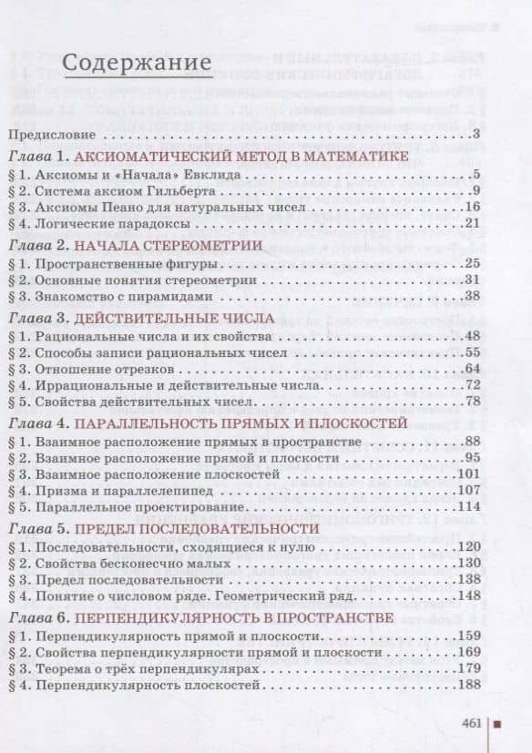 Математика. Алгебра и начала математического анализа, геометрия. 10 класс. Учебник. Базовый и углубленный уровни — Валерий Васильевич Козлов (2)