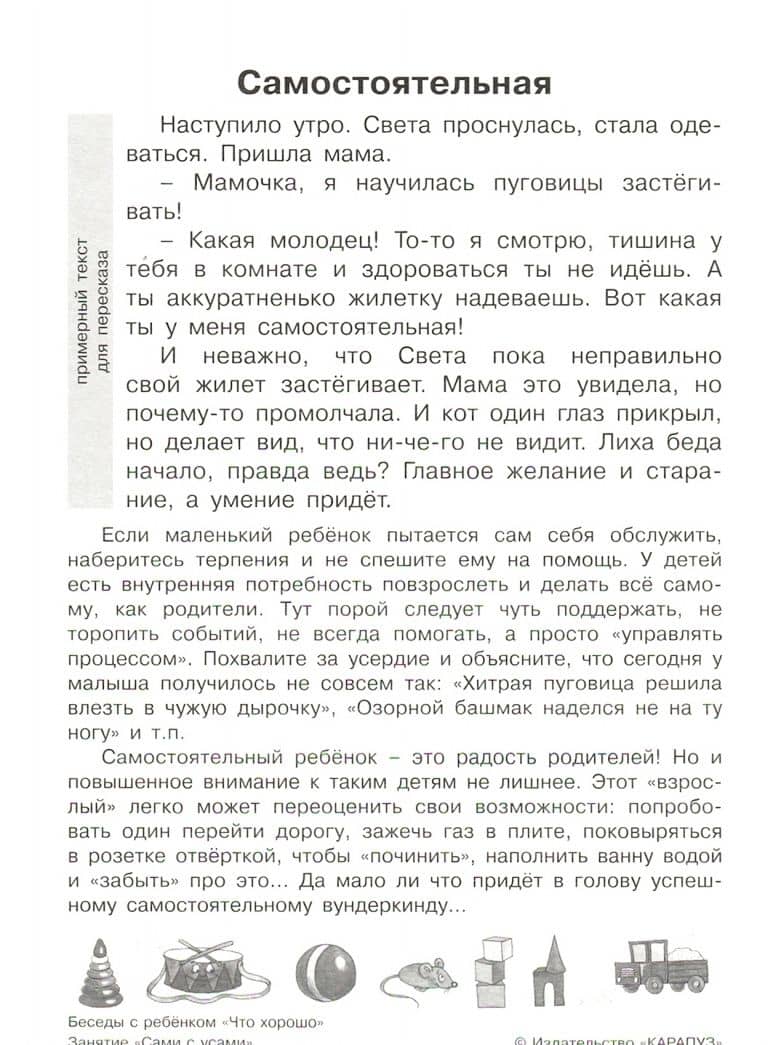 Беседы с ребенком. Что хорошо. 12 картинок в папке — С. Н. Савушкин (3)