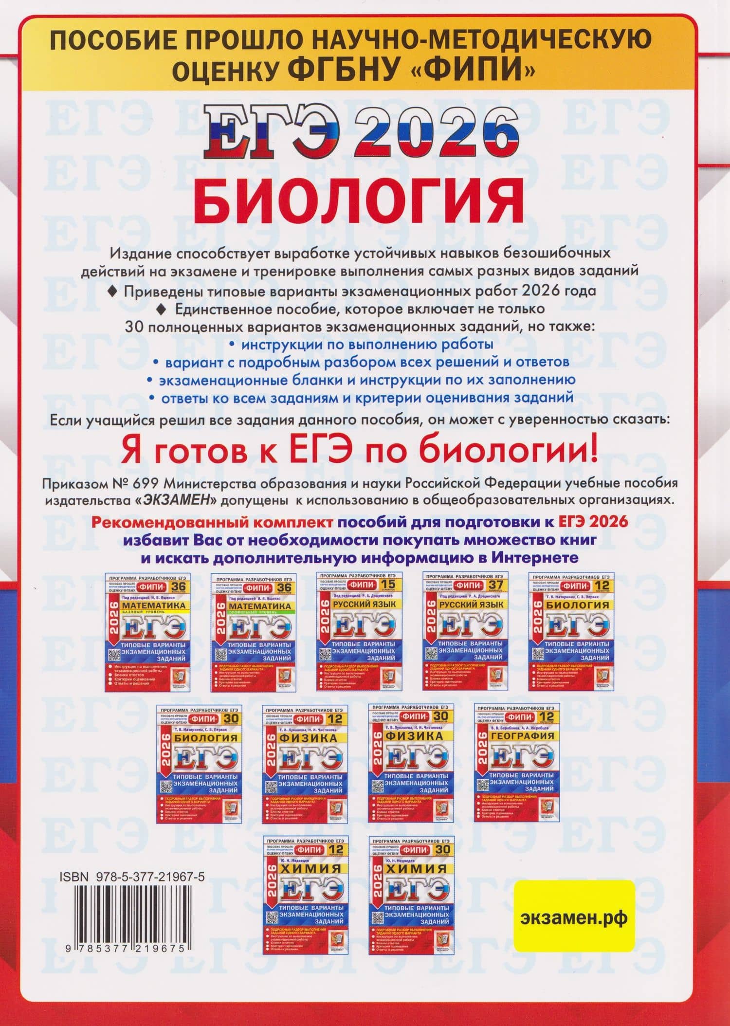 ЕГЭ-2026. Биология. Типовые варианты экзаменационных заданий. 30 Вариантов. Подробный разбор выполнения заданий одного варианта. Инструкция по выполнению экзаменационной работы. Бланки ответов. Критерии оценивания. Ответы и решения — Татьяна Вячеславовна Мазяркина (2)