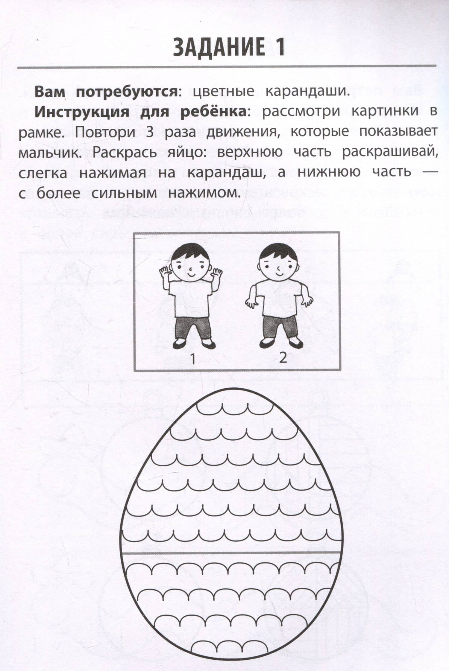Развитие графомоторных навыков у детей с СДВГ. Тренажер — Татьяна Петровна Трясорукова (3)