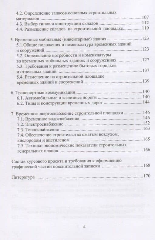 Организация строительства. Стройгенплан. Учебное пособие — Александр Юрьевич Михайлов (3)