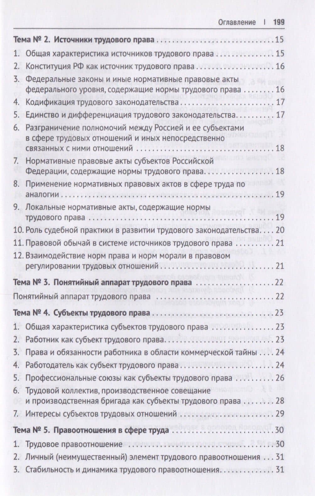 Трудовое право. Полный список диссертаций. 1934–2017. — Кирилл Степанович Балицкий (3)