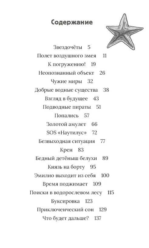 Рик Наутилус. Крушение НЛО — Ульф Бланк (3)