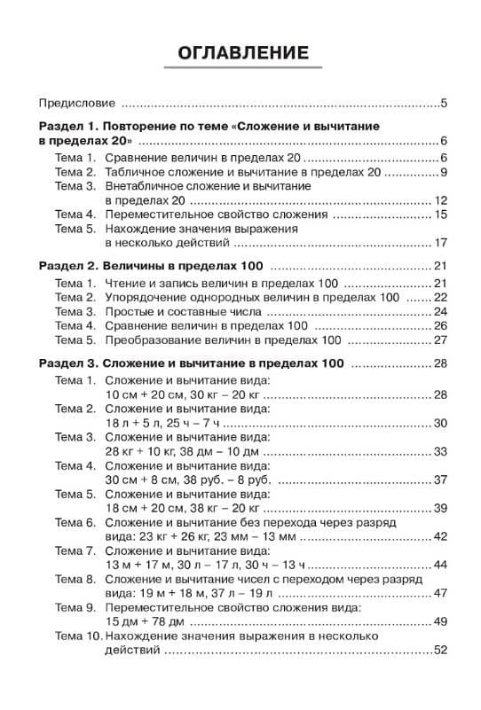 Математика. 2 класс. Тренажёр. Действия с величинами. НОВЫЙ ФГОС — Ольга Владимировна Горлова (2)