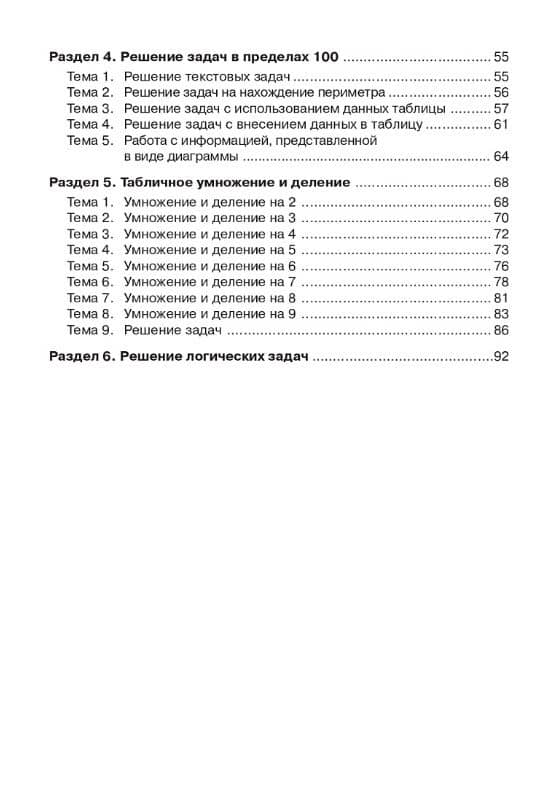 Математика. 2 класс. Тренажёр. Действия с величинами. НОВЫЙ ФГОС — Ольга Владимировна Горлова (3)