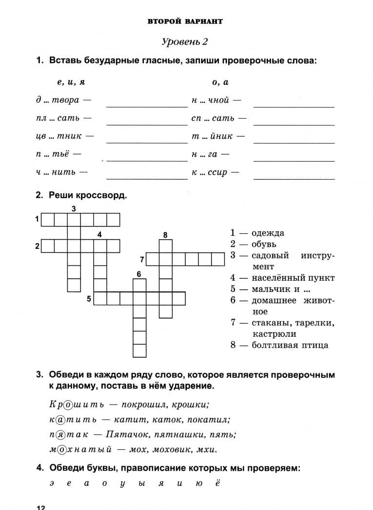 Русский язык. 2 класс. Диагностические работы. Вариант 2. ФГОС — Марина Юрьевна Полникова (2)