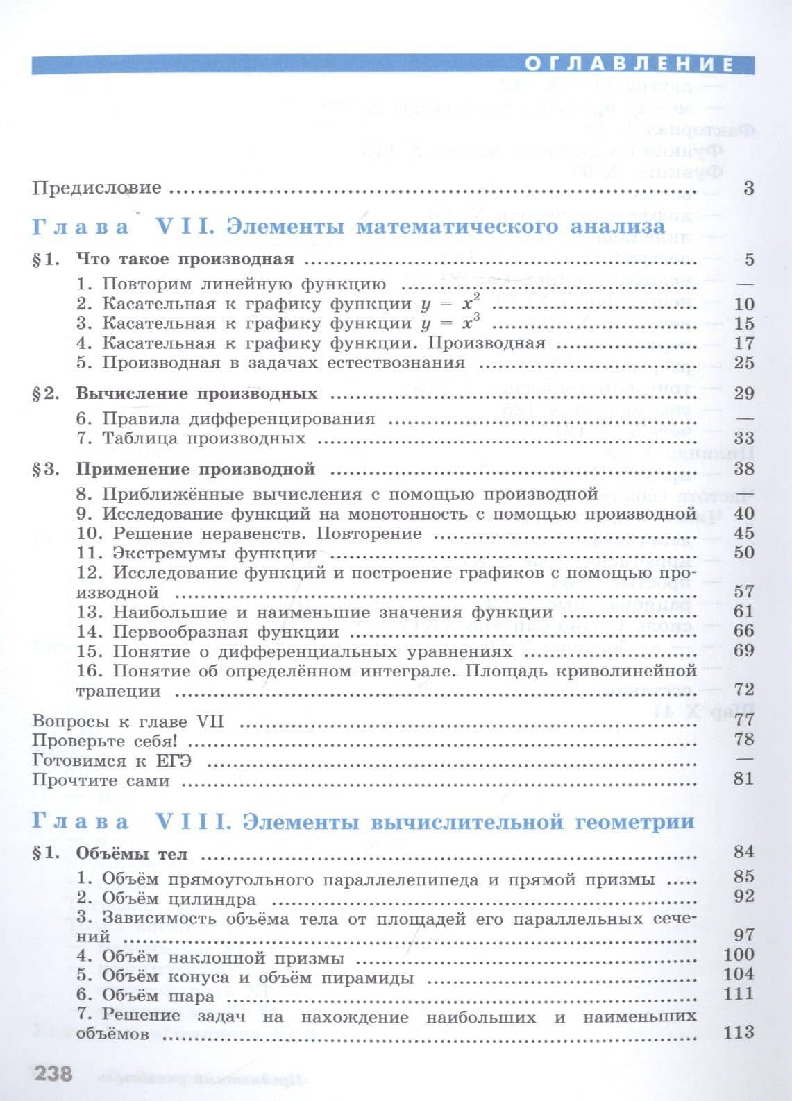 Математика: Алгебра и начала математического анализа, геометрия. 11 класс. Базовый уровень. Учебник (2)